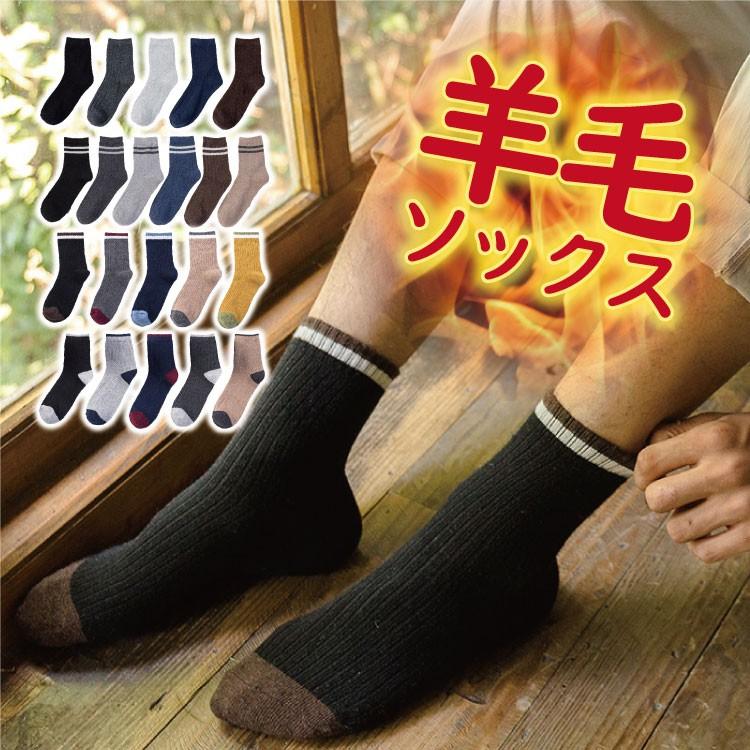 靴下 メンズ レディース ソックス 冷え症 暖かい やや厚手 秋冬用 おしゃれ 綿 羊毛 ウール 羊毛入りソックス Sb1 Sb1 1p Wajo Club 瑞城店 通販 Yahoo ショッピング