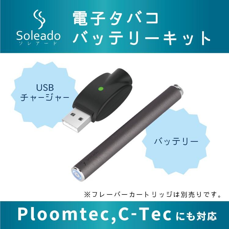 電子タバコ プルームテック互換バッテリー カートリッジ 水蒸気たばこ 充電式 禁煙 充電 Soleadoバッテリーキット Soleado B Wajo Club 瑞城店 通販 Yahoo ショッピング