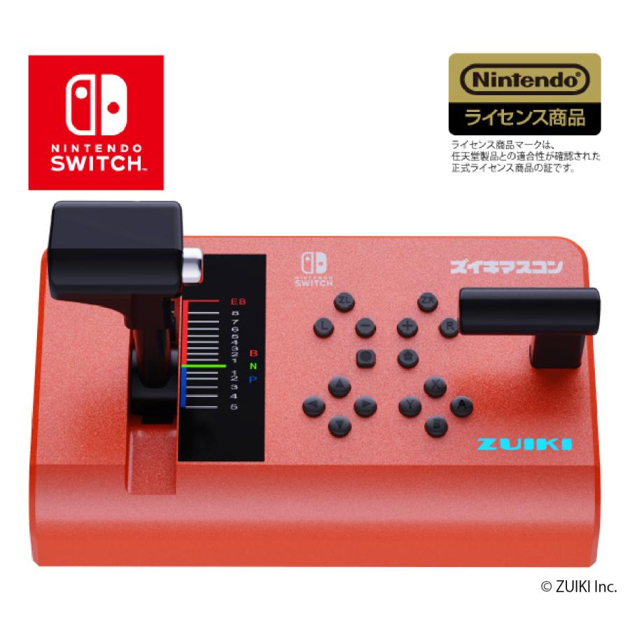 ZUIKI 送料無料 【瑞起 ZUIKI】ズイキマスコン for Nintendo ZUIKI 送料無料 【瑞起 ZUIKI】ズイキマスコン for Nintendo