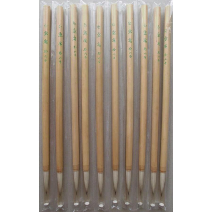 【未使用】白露庵　16号　10本セット