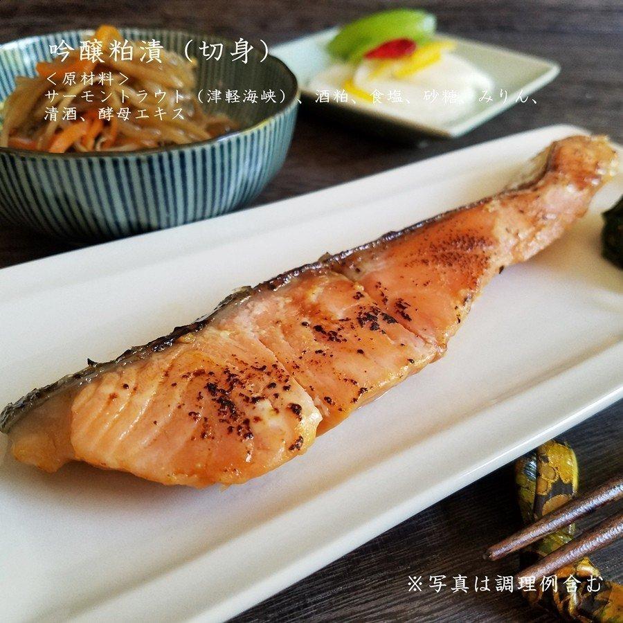 魚 サーモン 漬け魚 西京味噌漬 塩麹漬 吟醸粕漬 海峡サーモン 特選切身セット８切れ 津軽海峡 青森 北彩屋 直送 和食 一汁一菜 Sa Hos001 漬蔵yahoo ショップ 通販 Yahoo ショッピング