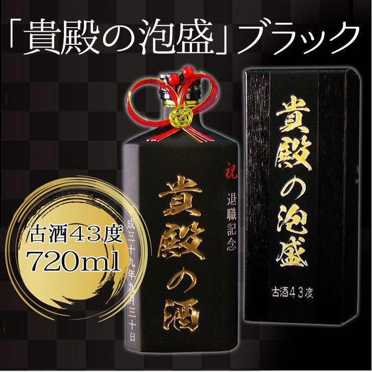 泡盛 名入れ記念ボトル 【貴殿の泡盛 】ブラック 久米仙 古酒 720ml