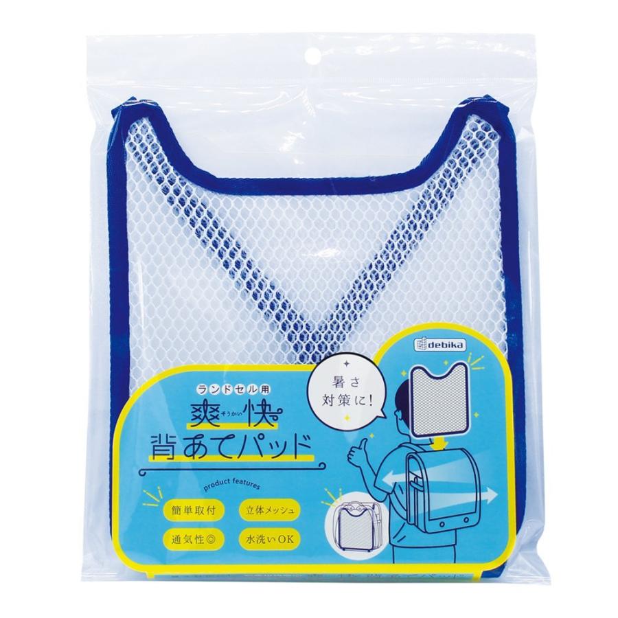 デビカ ランドセル用 爽快 背あて パッド ネイビー パープル ランドセル 夏 簡単取付 水洗い メッシュ 通学 暑さ対策 宅送 通気性 小学校 小学生 汗