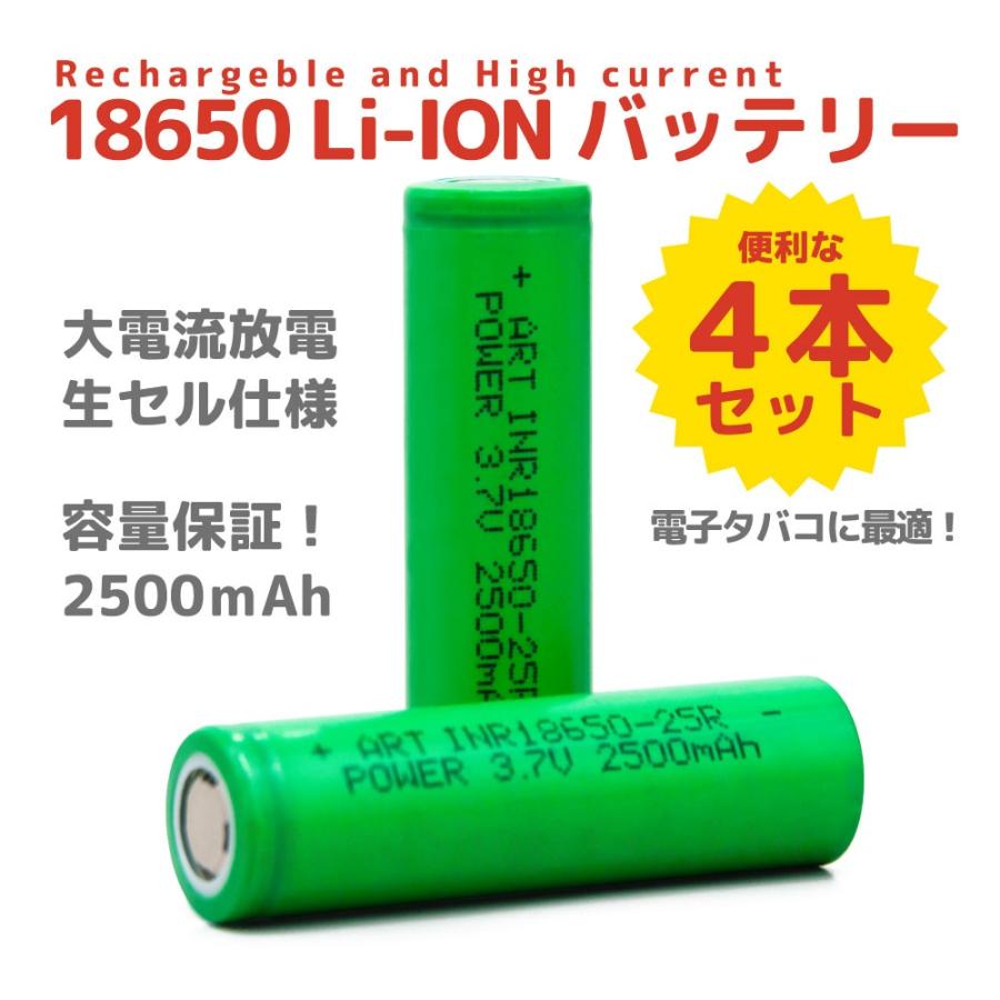 【ネコポス】 18650バッテリー 4本セット 充電池 2500mAh 電子タバコ 安全 500回以上充電可 緑｜zumi｜04