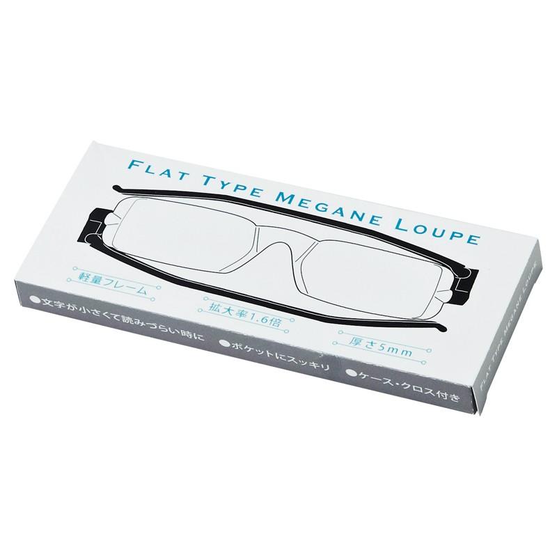 フラットタイプ眼鏡型ルーペ(ケース・クロス付き) 折りたたみ 1.6倍