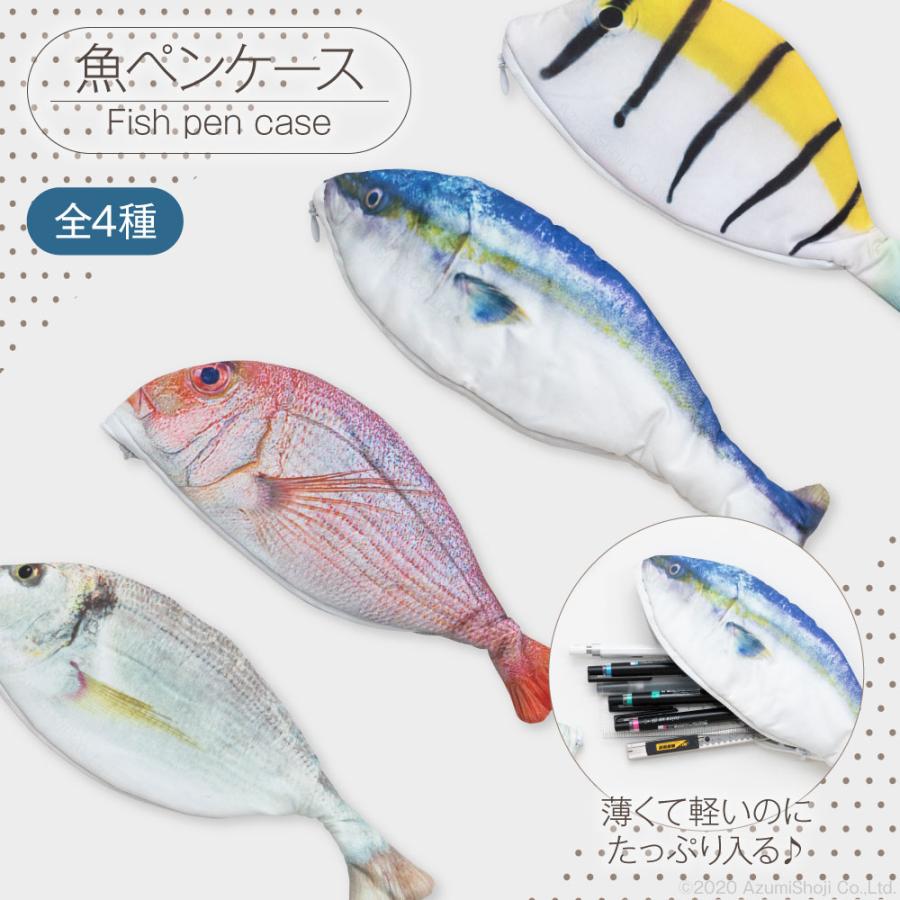 魚 ペンケース おもしろ 筆入れ 筆箱 リアル おさかな ポーチ メイク コスメ プレゼント 文房具 小物入れ 鯛 タイ 鯵 アジ キス オヤビッチャ ギフト百貨のzumi 通販 Paypayモール
