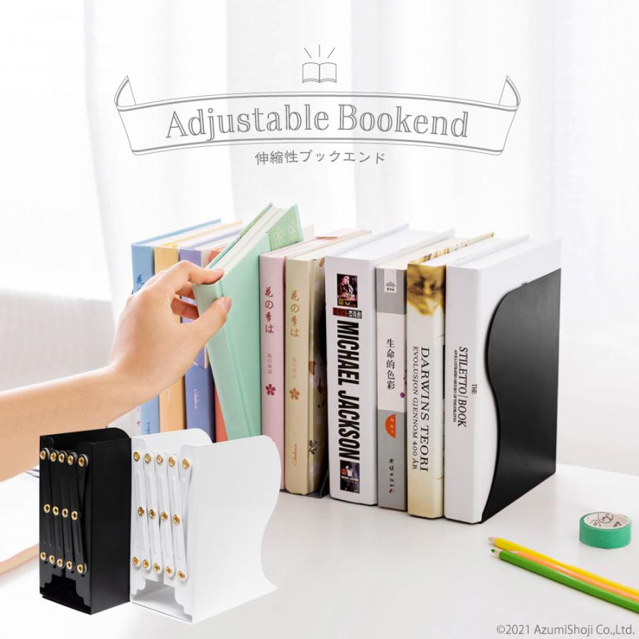 伸縮性ブックエンド ホワイト ブラック 白 黒 便利 仕切り 整理 調節 ブックエンド ブックスタンド 収納 本立 本 伸縮 伸縮型 シンプル 卓上 仕切板 仕切り付き ギフト百貨のzumi 通販 Paypayモール