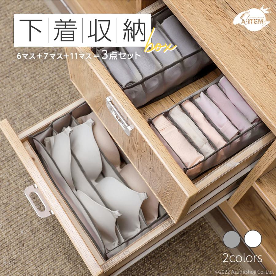 下着収納ボックス 3点セット ケース 引き出し アイデア 仕切り 布 洗面  