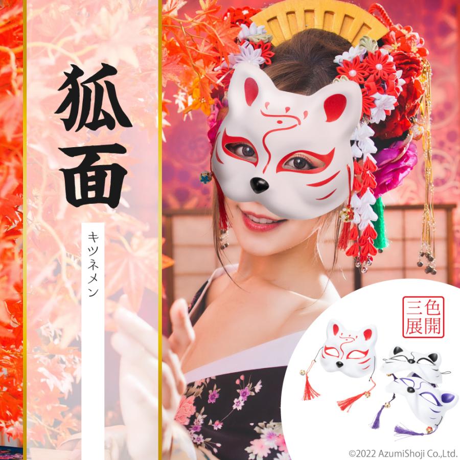 狐面 狐 半顔 お面 マスク コスプレ 小物 手作り 色塗り きつね 和風 3色 イベント 祭り 大学祭 撮影 ハロウィン 中華 中国風 メイク 小道具 ダンス 2107e2 ギフト百貨のzumi 通販 Yahoo ショッピング