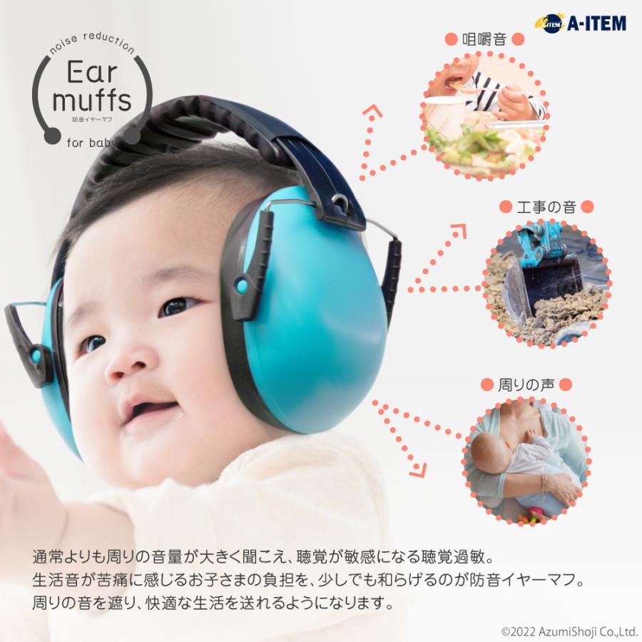 イヤーマフ 子供 防音 赤ちゃん キッズ 子供用 聴覚過敏 自閉症 耳栓