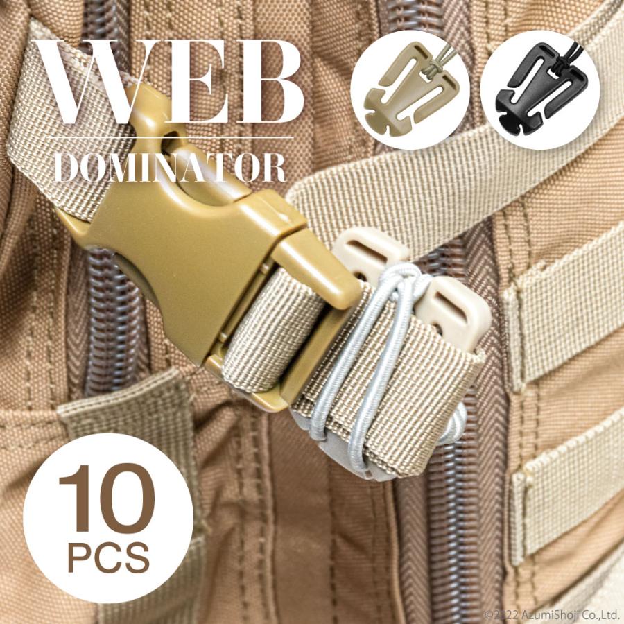 ウェブドミネーター 10個セット リュック バッグ 紐 ベルト まとめる