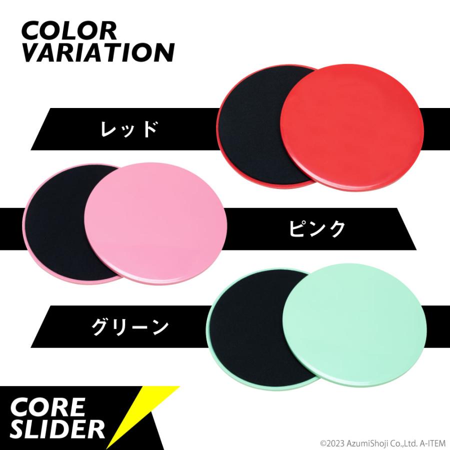 コアスライダー 2枚組 体幹トレーニング スライドディスク 体幹 全身