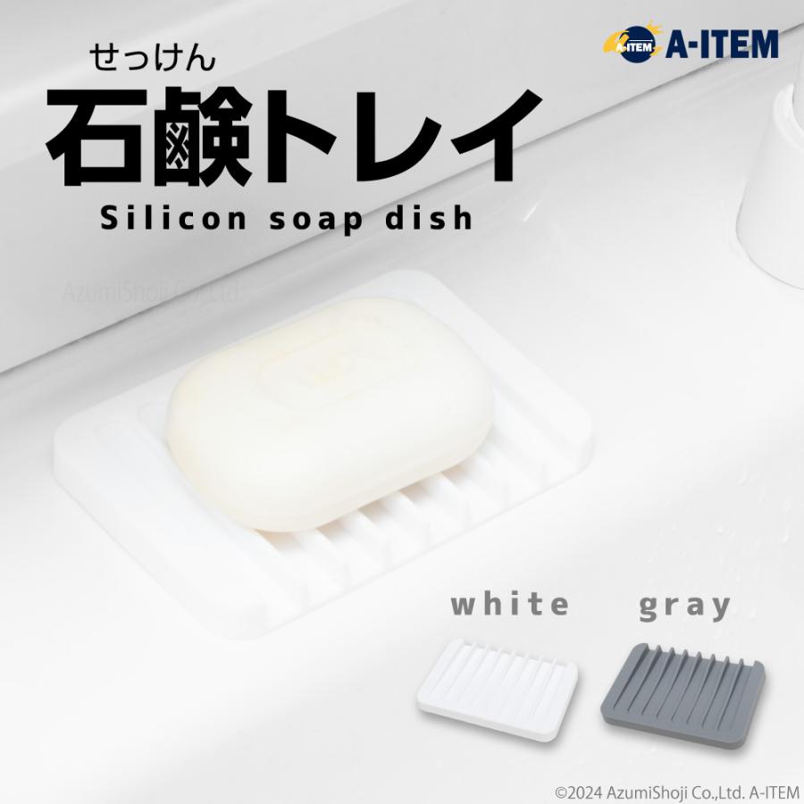シリコン ソープディッシュ シリコン素材 石鹸置き 石鹸ホルダー