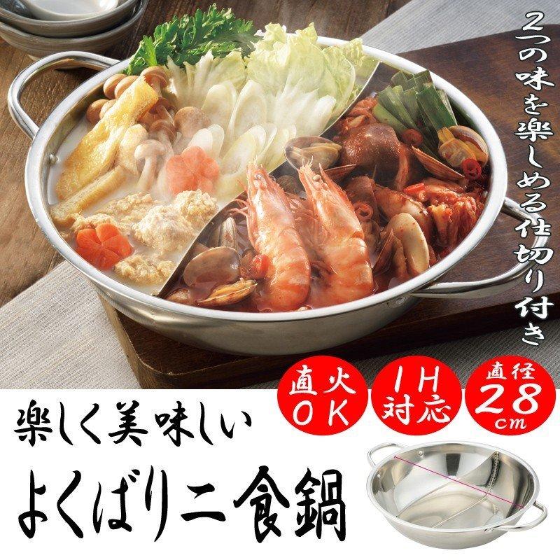 カセットコンロ ステンレス2色鍋