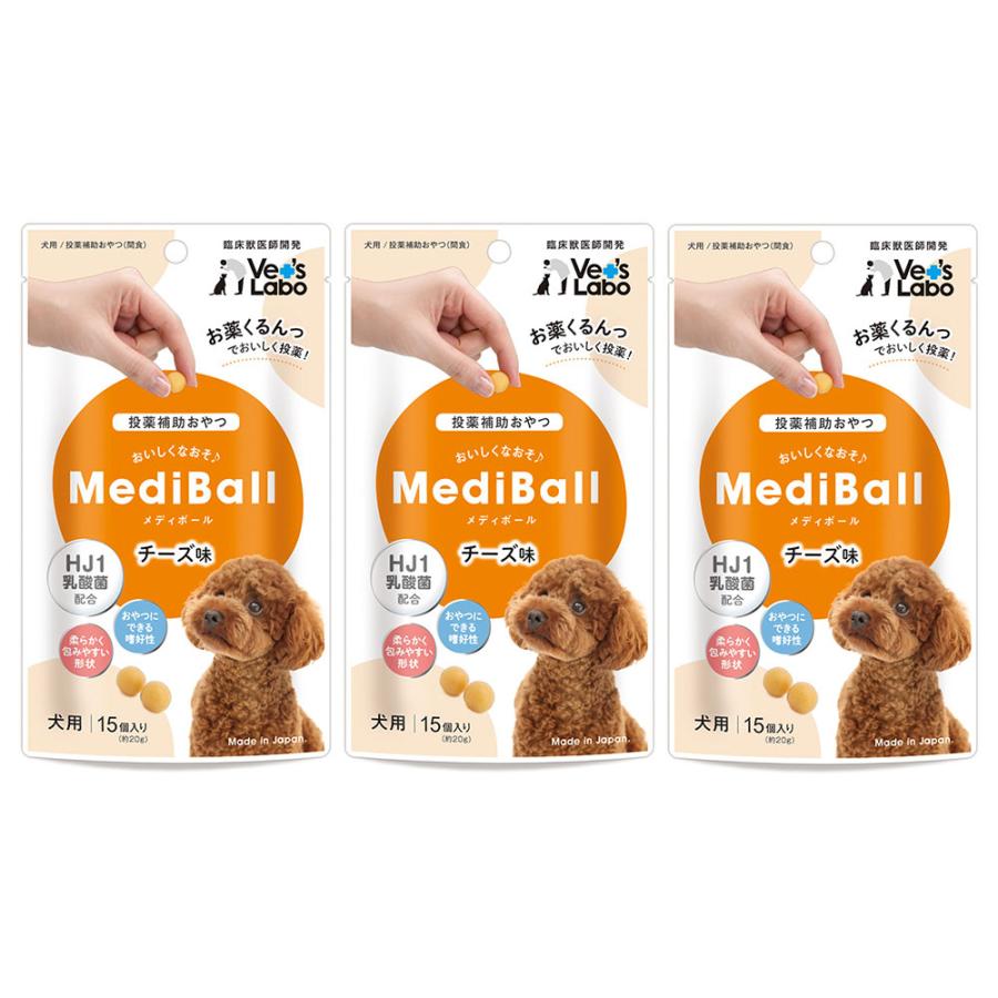MediBall 3個セット メディボール チーズ 犬用 投薬補助 おやつ
