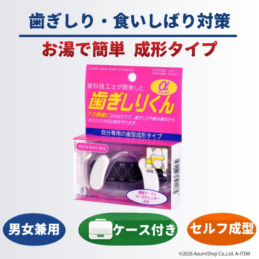 メリードア 歯ぎしりくんα マウスピース 歯型 成形 簡単装着 ケース付き セット 歯ぎしり 食いしばり 防止 グッズ  防止 対策 歯ぎしりガード 歯軋り（Yahoo!・ギフト百貨のzumi）