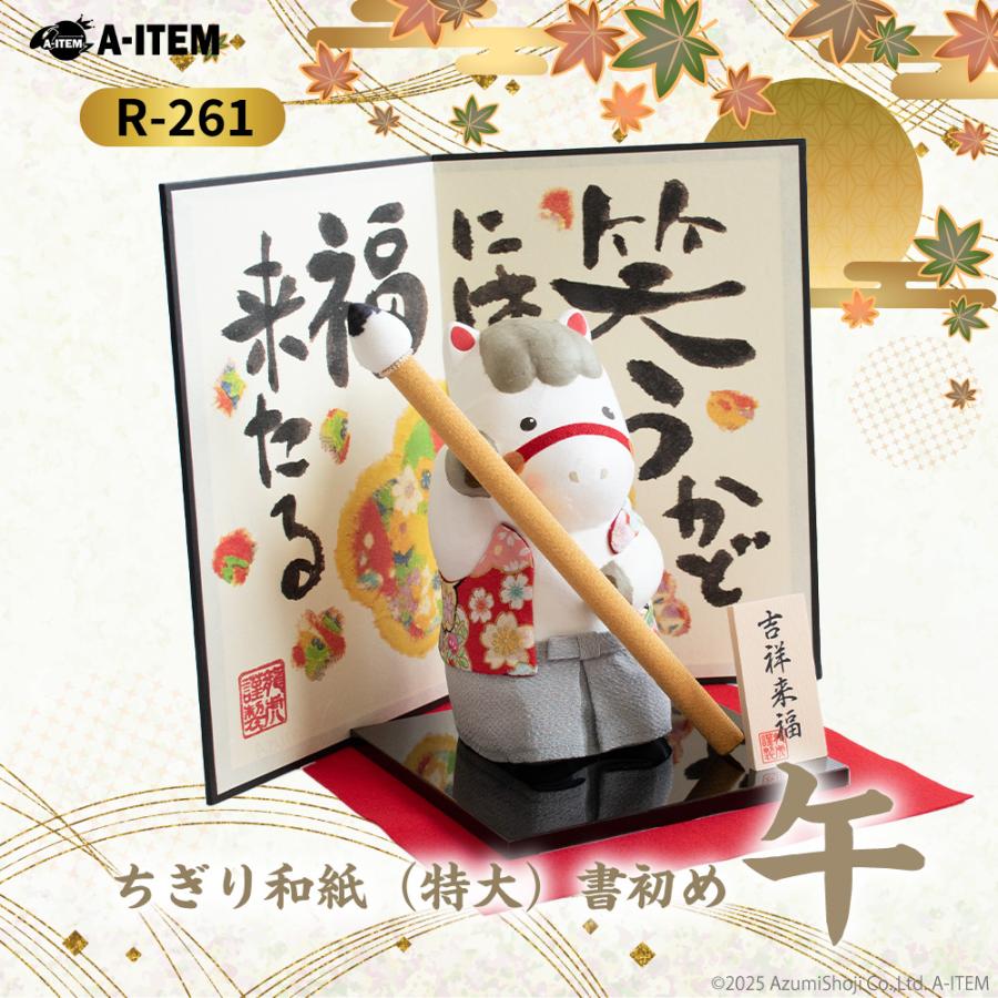 リュウコドウ A-ITEM 2026 ちぎり和紙(特大)書初め 午 R-261 干支 置物