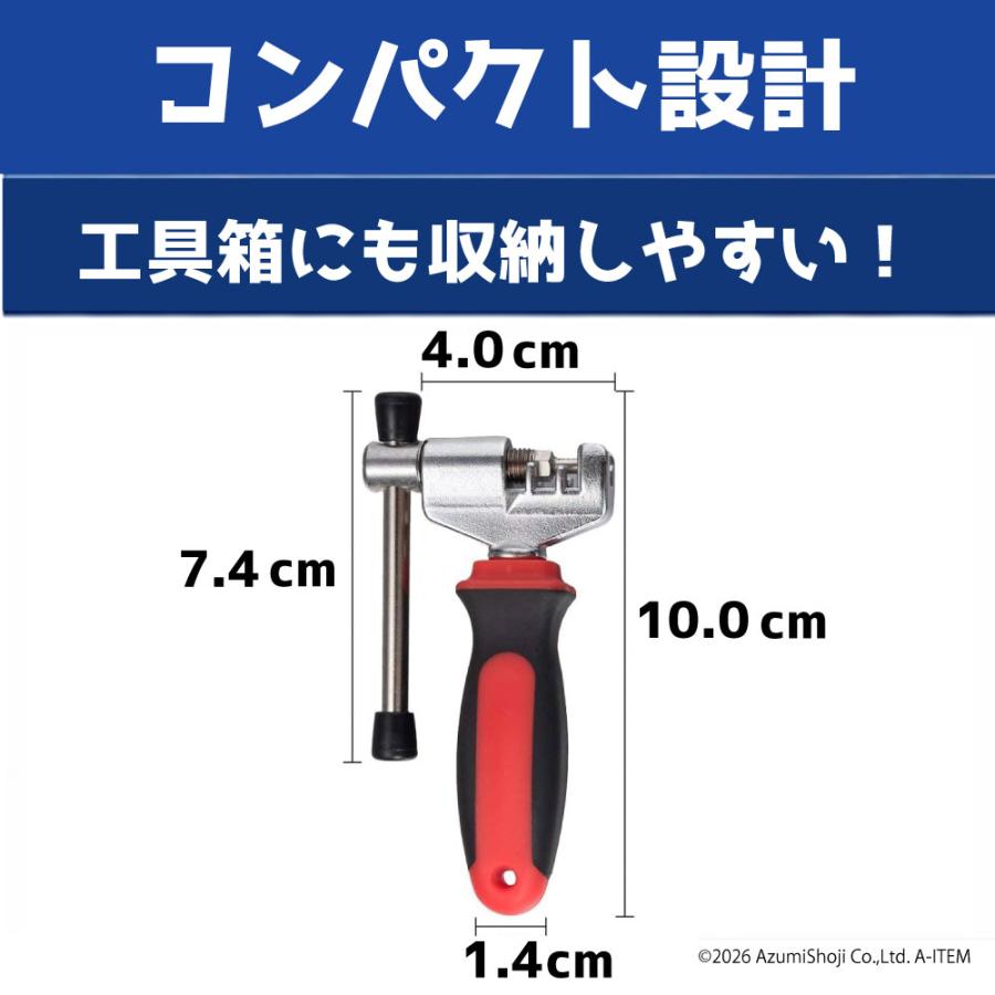 チェーンカッター 自転車 7-11速チェーン対応 修理 修復 メンテナンス