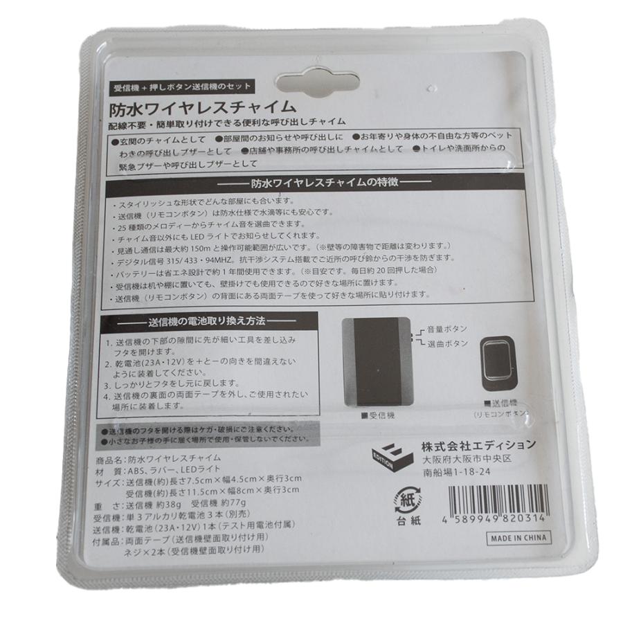 防水ワイヤレスチャイム 呼び出しベル 玄関チャイム ワイヤレス