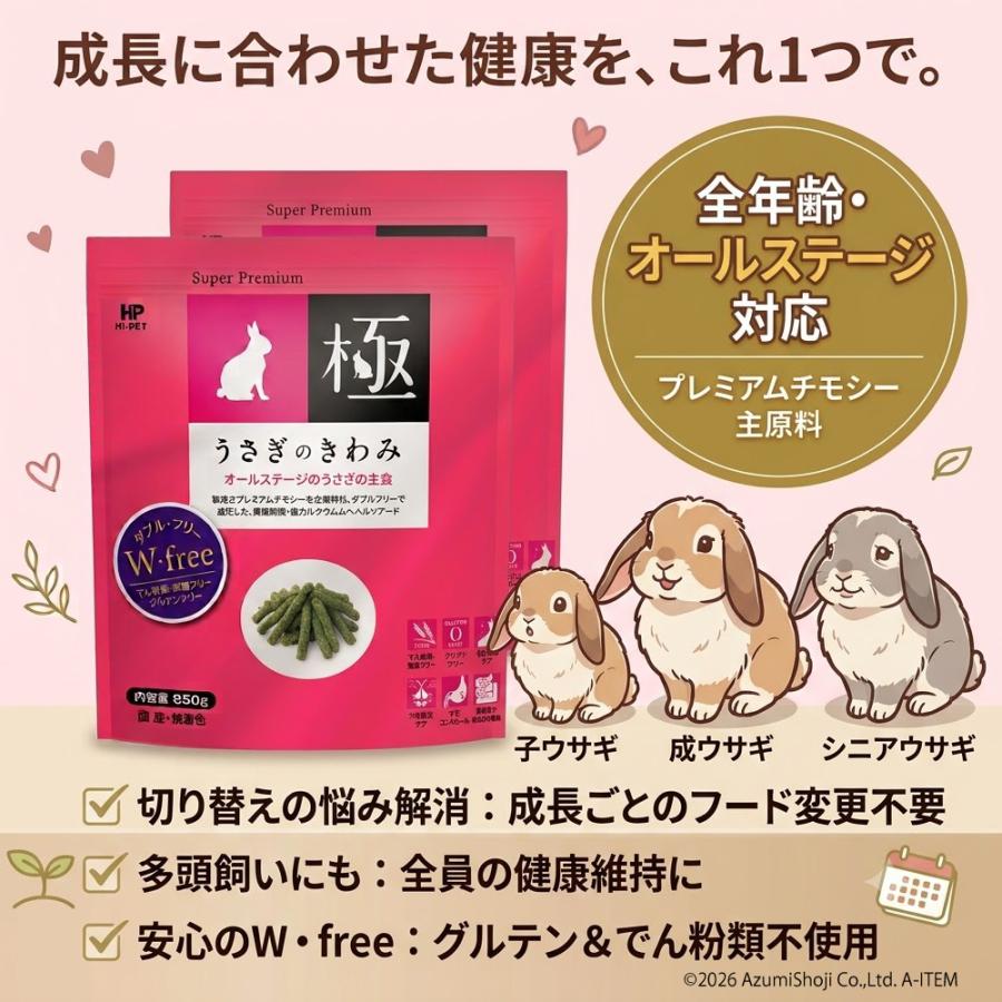 極（PRO SELECT） ハイペット うさぎのきわみ 850g うさぎの餌 うさぎ