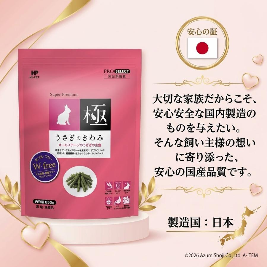 極（PRO SELECT） ハイペット うさぎのきわみ 850g うさぎの餌 うさぎ