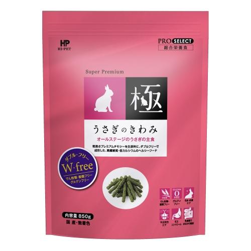 ハイペット うさぎの極850g×３袋、バイタルラビット、オールインワンサプリ付き 極（PRO SELECT） ハイペット うさぎのきわみ 850g うさぎの餌 うさぎ