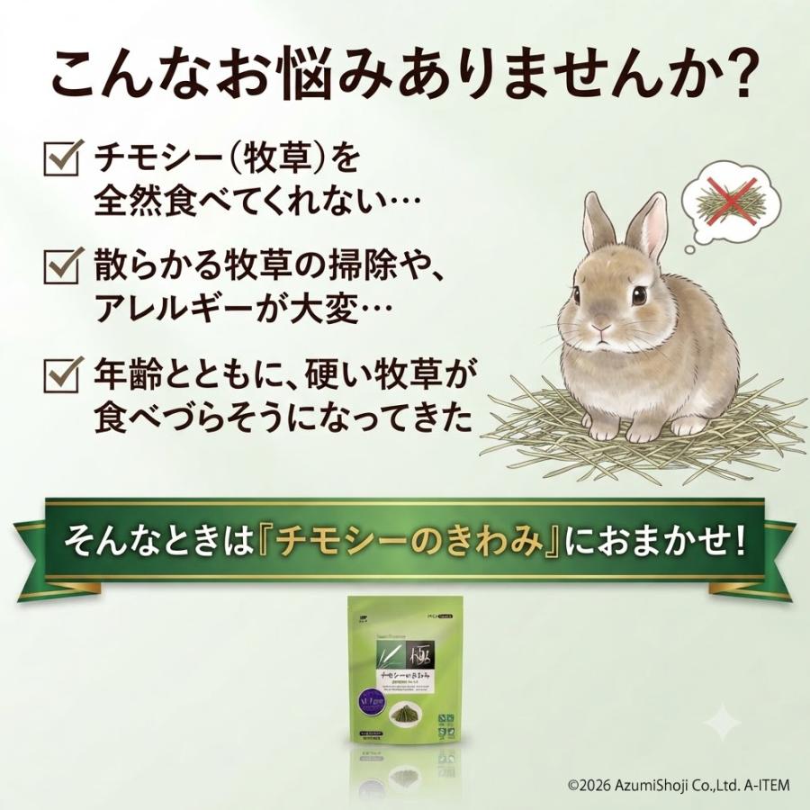 極（PRO SELECT） ハイペット チモシーのきわみ 400g うさぎの餌