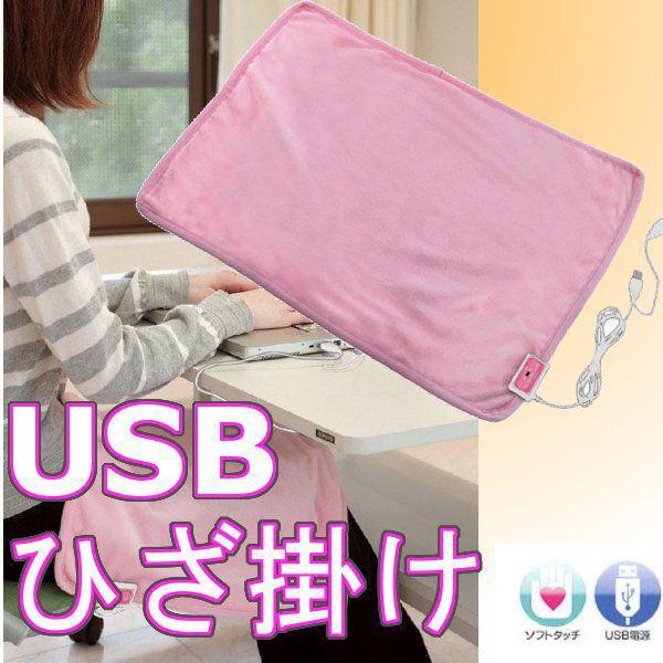 ひざ掛け USBエコひざ掛け 防寒 FH-030W : 4982153303817 : ギフト百貨  