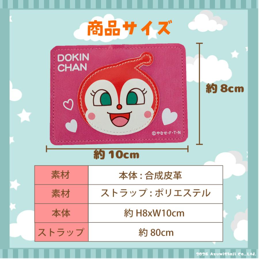 アンパンマン ネックストラップ付きパスケース ドキンちゃん それいけ