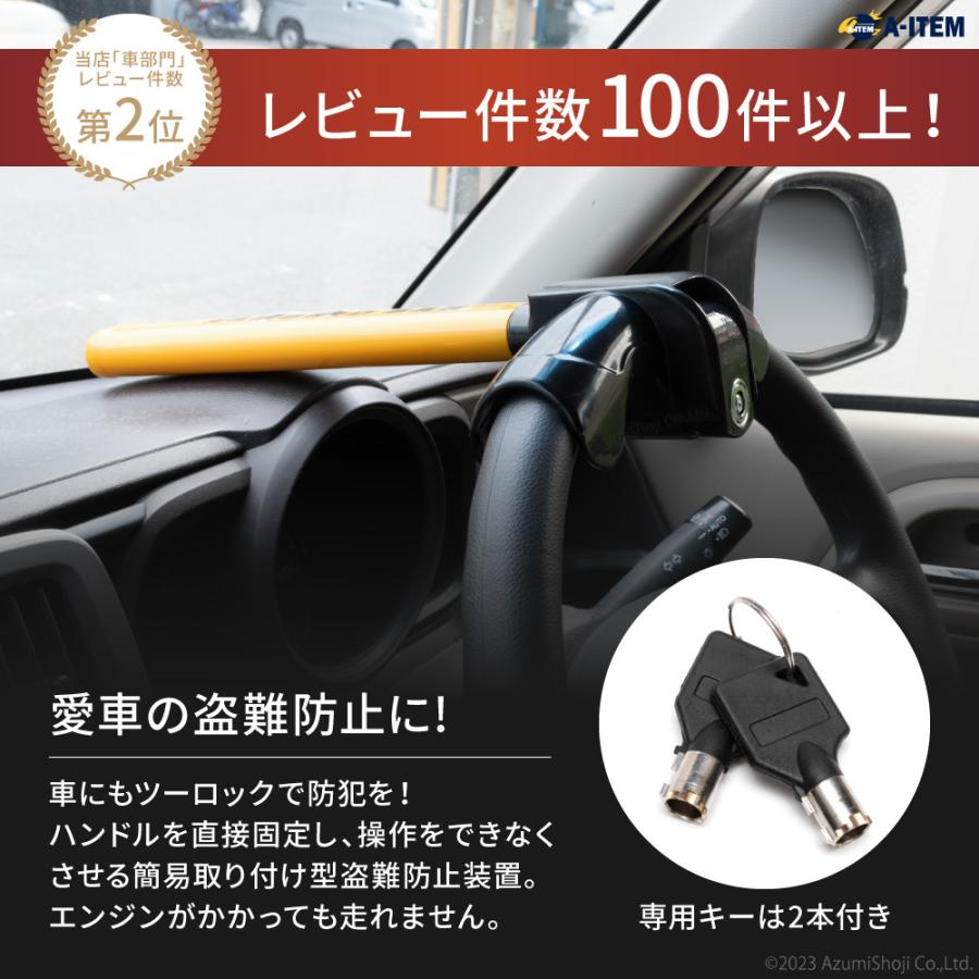 ステアリングロック T型 ハンドルロック 盗難防止 防犯 車両盗難 簡単