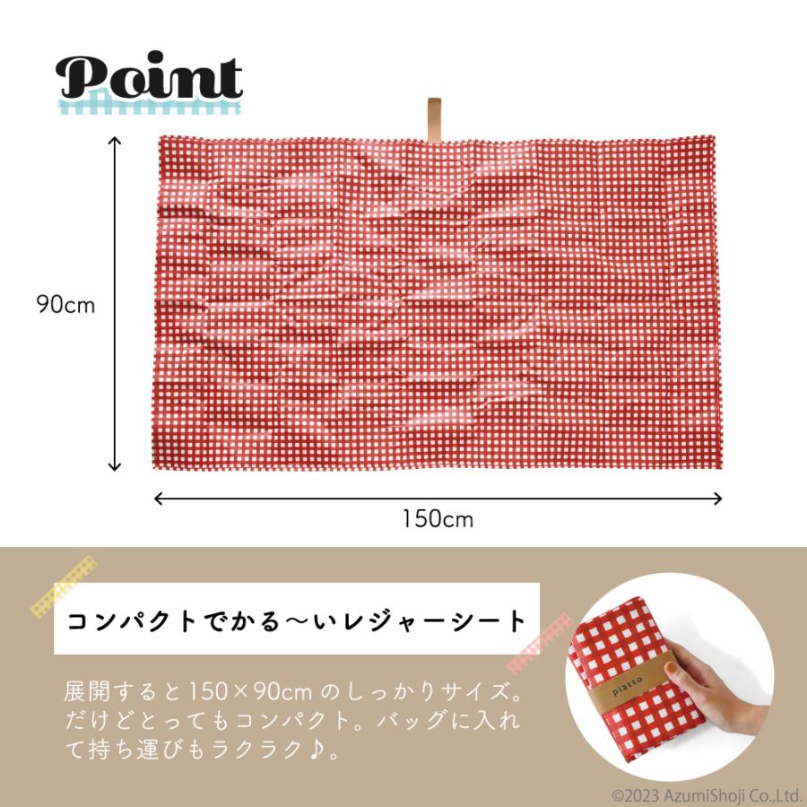 レジャーシート ギンガムチェック ピクニック 運動会 学校 イベント 屋外 おしゃれ かわいい 赤 緑 黄色 大判 大きい 持ち運び 収納 piatto A560 チェック｜zumi｜06