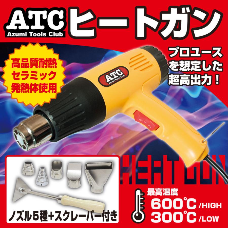 ATC ハイパワーヒートガン 600℃ 1800W 日本語説明書付き ATC ハイパワーヒートガン 600℃ 1800W 日本語説明書付き