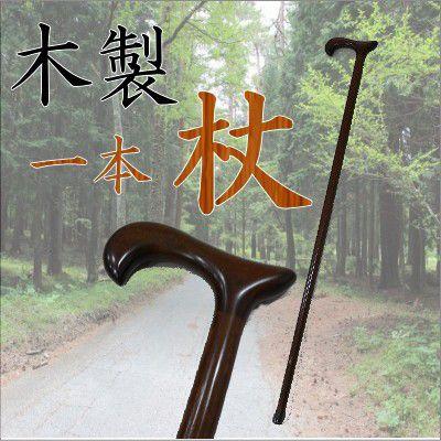 木製杖 一本杖 ステッキ 木製で手に馴染み易く軽くて丈夫 散歩｜zumi｜02