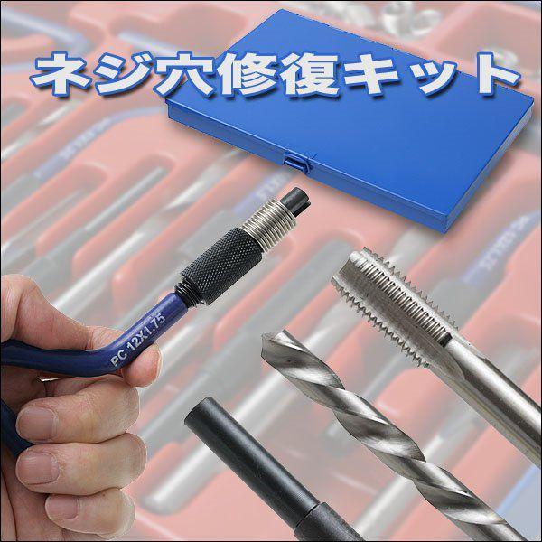 ネジ穴修復キット 修正 スプリングコイルセット バイクや車の修理に