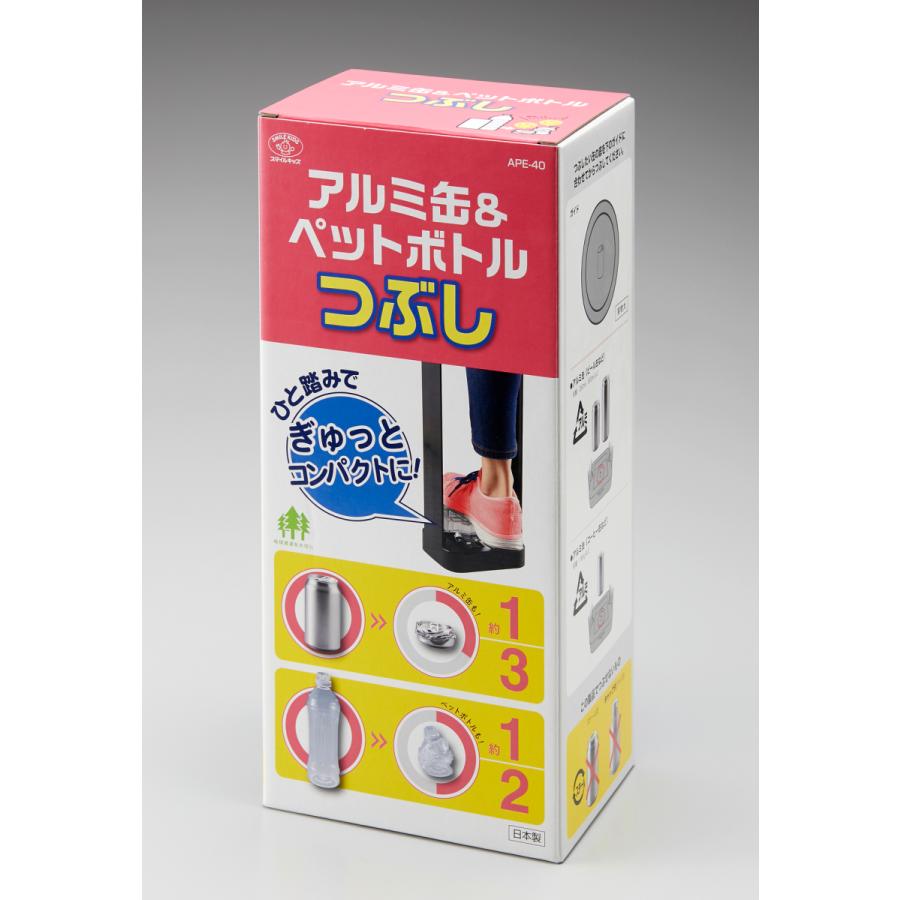 お得セット 朝日電器化成 アルミ缶 ペットボトル つぶし 潰し Ape 40 つぶし器 つぶし機 アルミ缶 缶 スマイルキッズ リサイクル ごみ コンパクト ゴミ 空き缶 激安 超特価