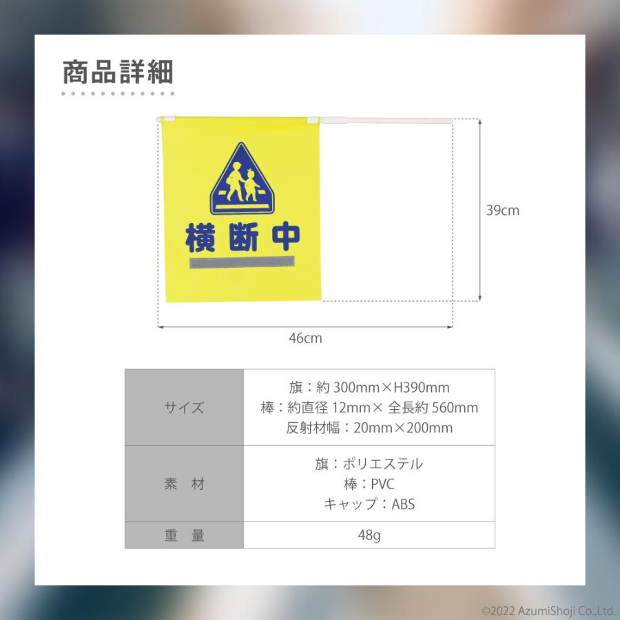 折りたためる黄色横断旗 反射材付き 登下校 安全 PTA 地域 見守り 児童 通学路 交通事故 防止 横断歩道 交差点 保護者 住宅街 コンパクト 町内会 老人会｜zumi｜05