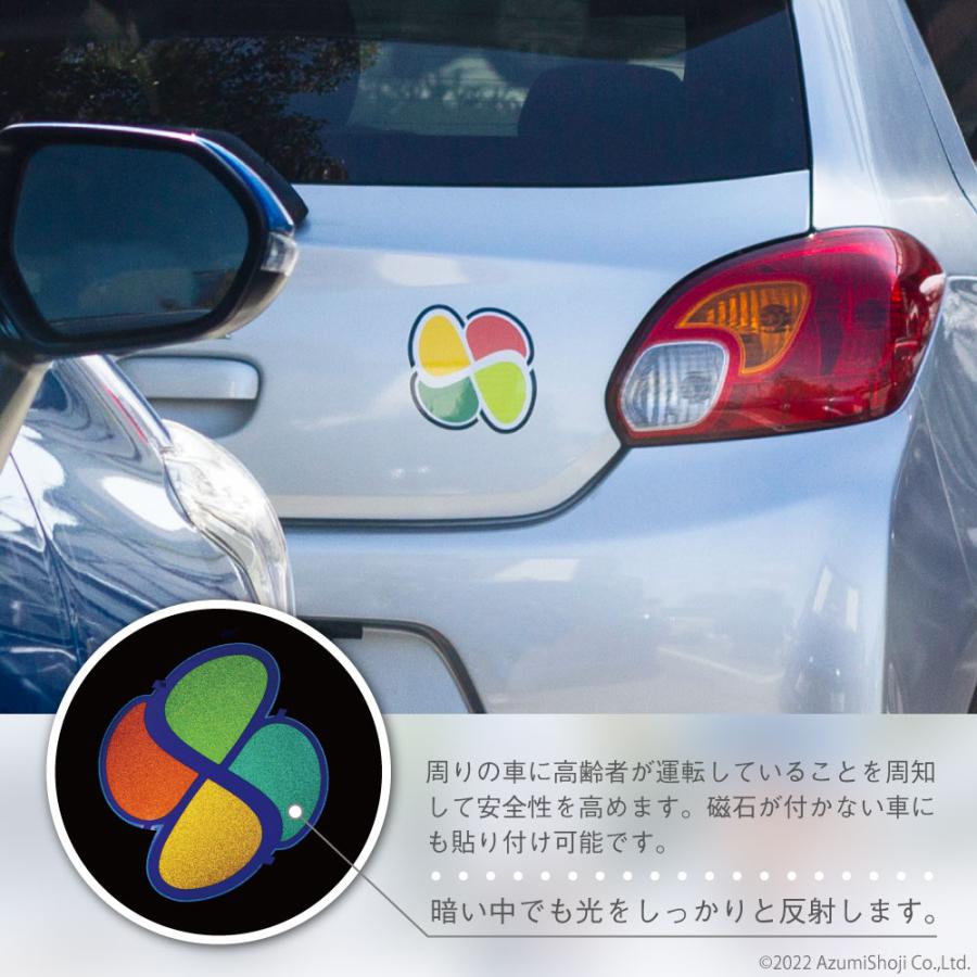 高齢者マーク 貼ってはがせるコレデコレ 2枚セット もみじマーク 道路