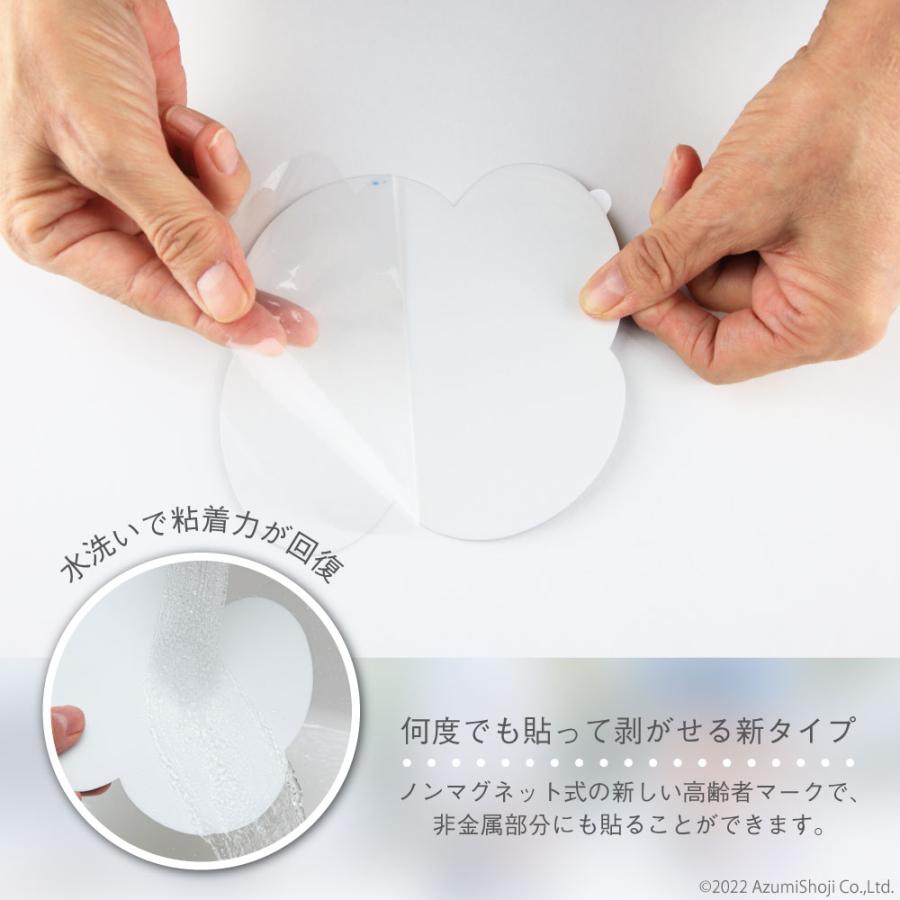 高齢者マーク もみじマーク 貼ってはがせるコレデコレ 1枚入り 道路