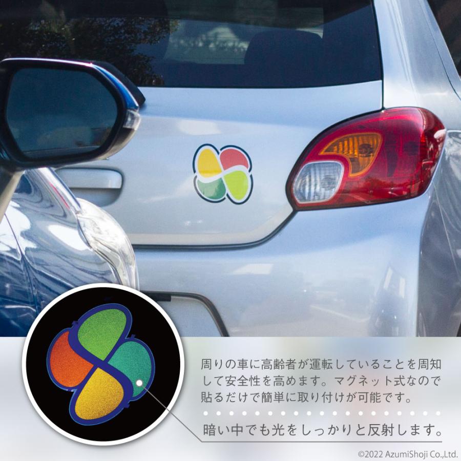 マグネット 高齢者マーク ステッカー 2枚 シルバーマーク もみじマーク