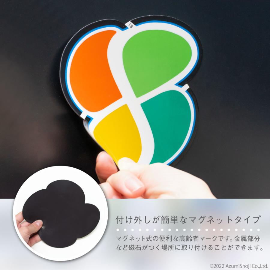 マグネット 高齢者マーク ステッカー 2枚 シルバーマーク もみじマーク