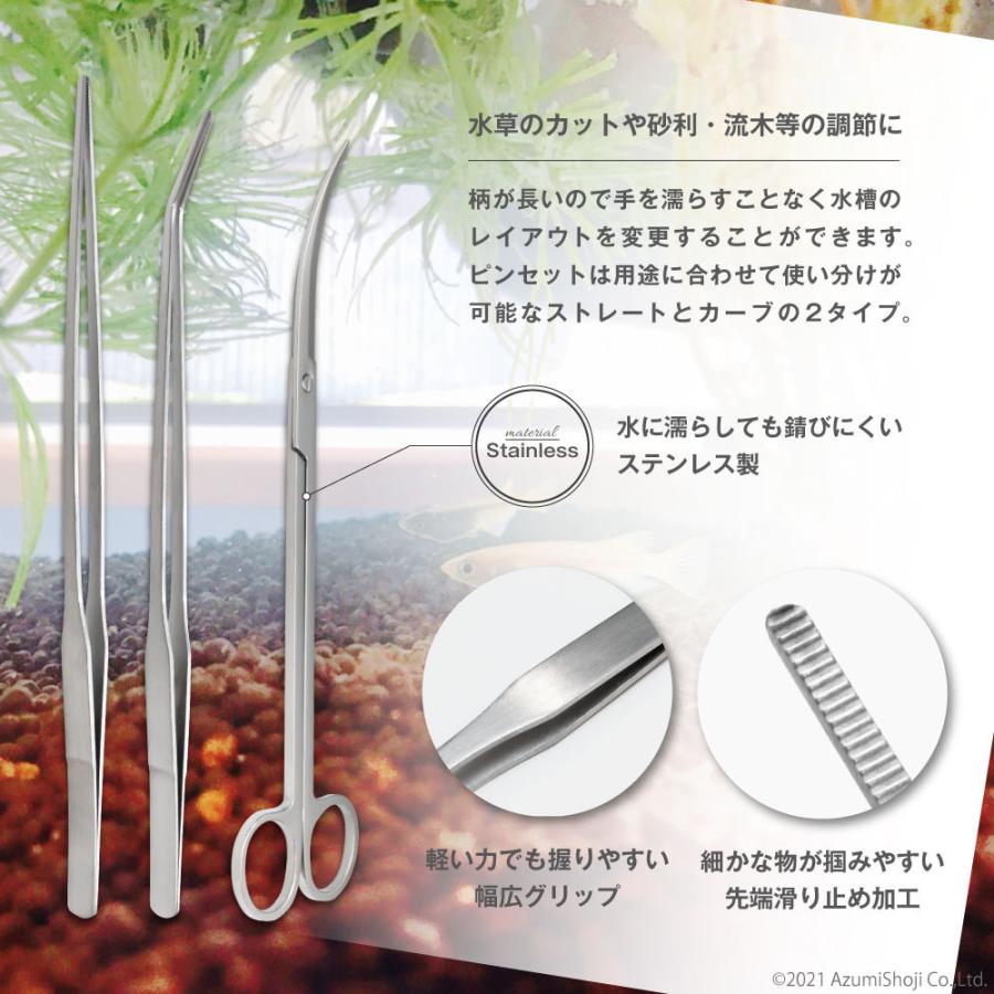 ピンセット & ハサミ 3点セット 水槽 アクアリウム 長い ロング 水草