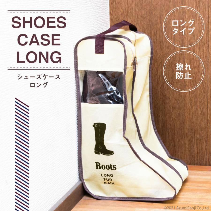 シューズケース ロング ブーツ収納 収納ケース 持ち運びラクラク 窓付き 旅行用 トラベル 車内用 ブーツ 整理 衣替え ギフト百貨のzumi 通販 Paypayモール