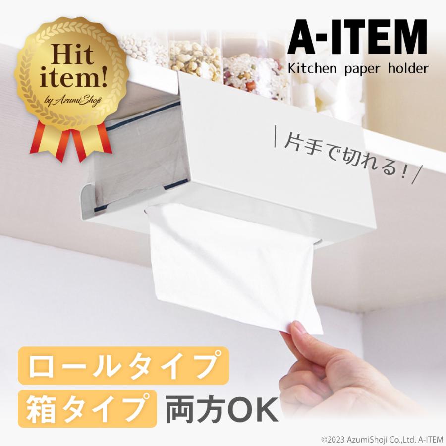 ☆人気商品 キッチンペーパーホルダー 吊り下げ式 キッチン 納 A-ITEM 6 キッチンペーパーホルダー 片手で切れる 吊り下げ式 キッチン