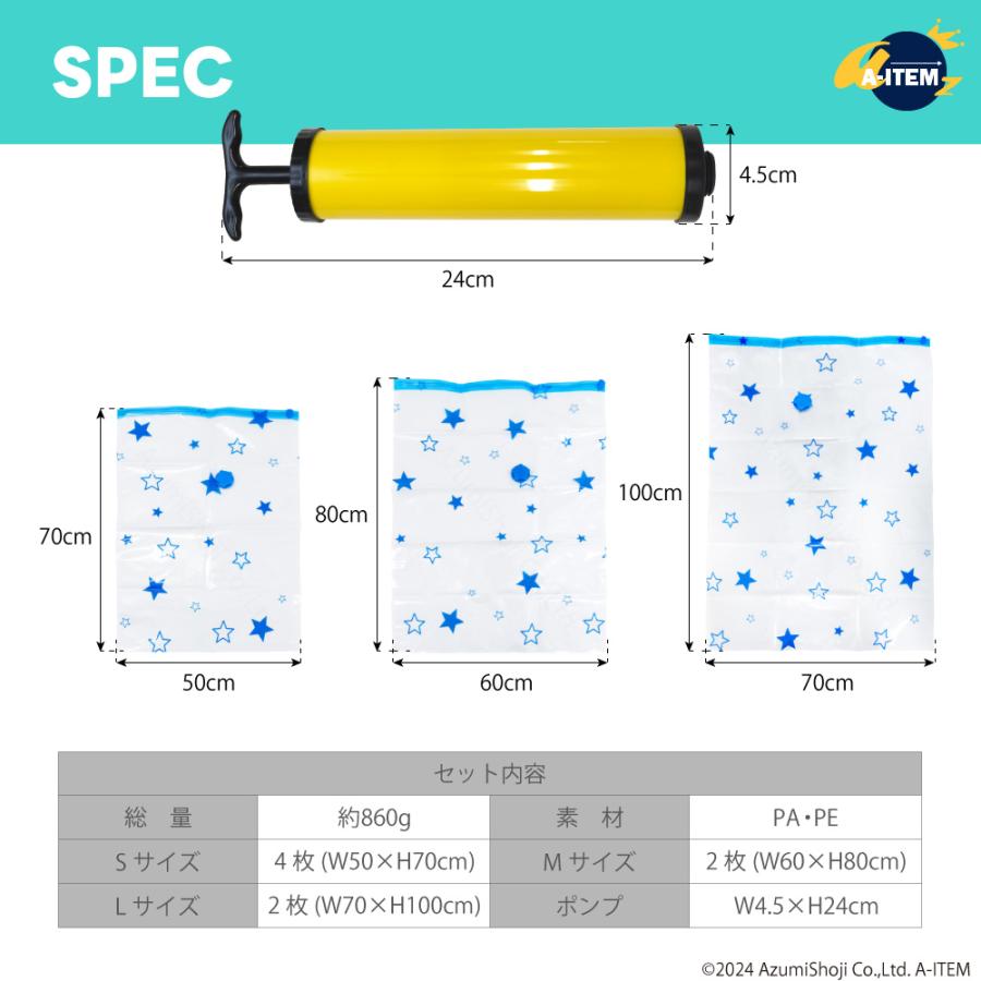 布団圧縮袋 3サイズ 8枚セット ポンプ付き かわいい 星柄 圧縮袋
