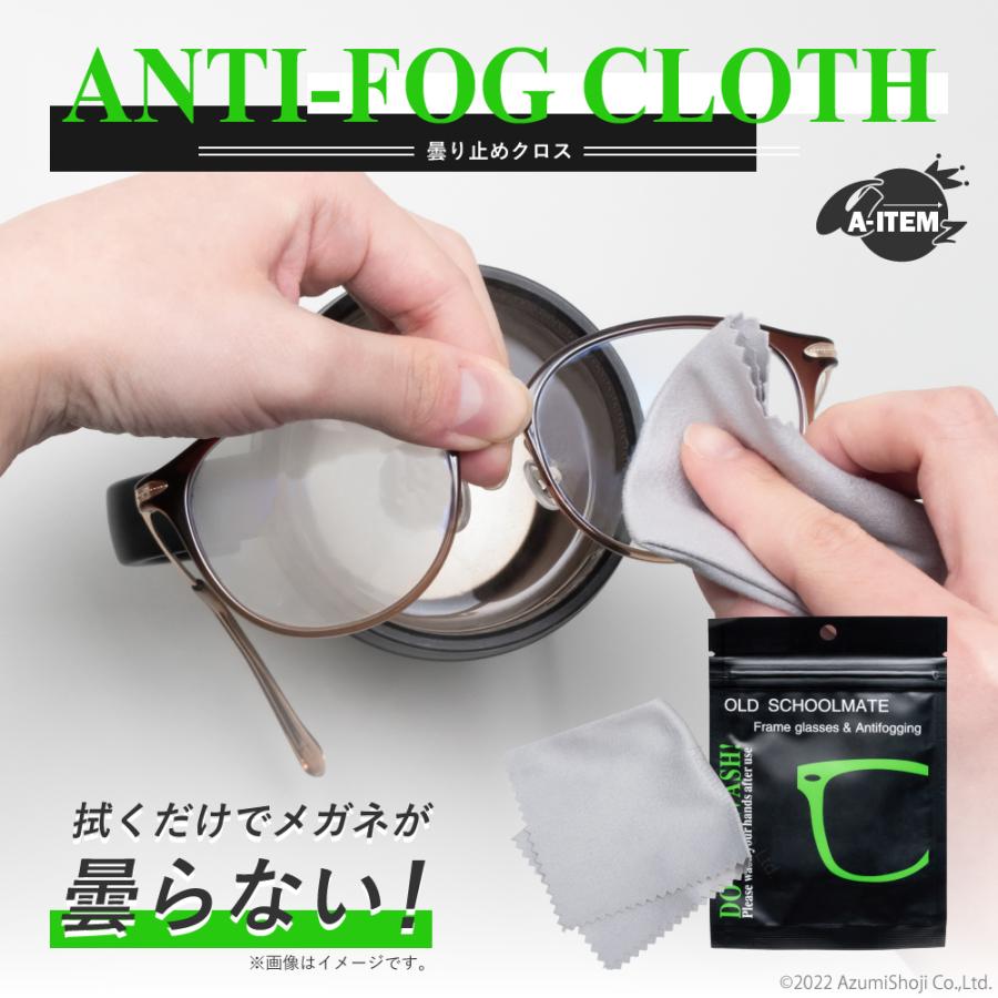 訳アリ【5枚セット】曇り止めクロス メガネのくもり止めクロス