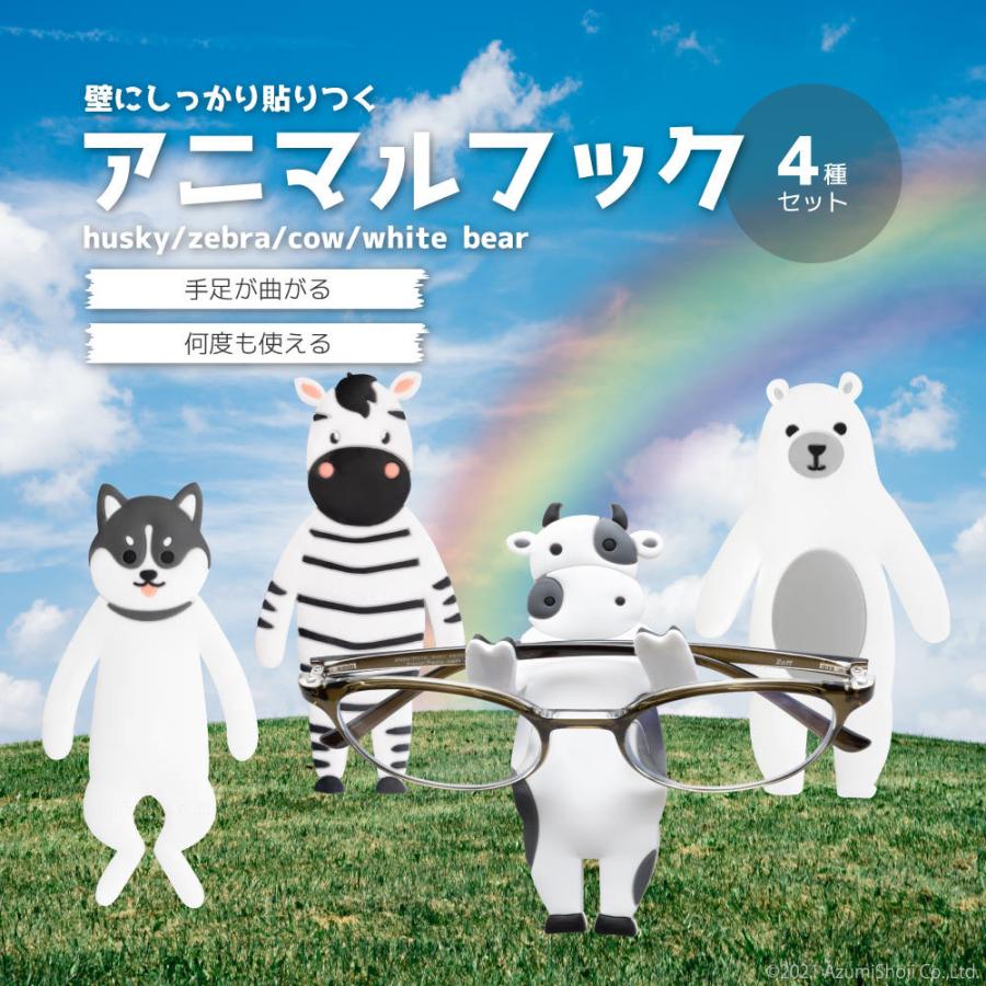 壁掛けフック 動物 4個セット インテリア アニマル ハスキー シマウマ