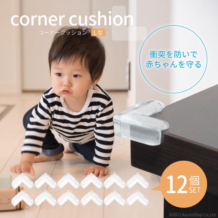 コーナークッション L字 12個セット 赤ちゃん ケガ防止 コーナーガード 透明 両面テープ ベビーガード つかまり立ち 頭 保護 転倒防止 地震対策 幼児 子供 防止 ギフト百貨のzumi 通販 Paypayモール