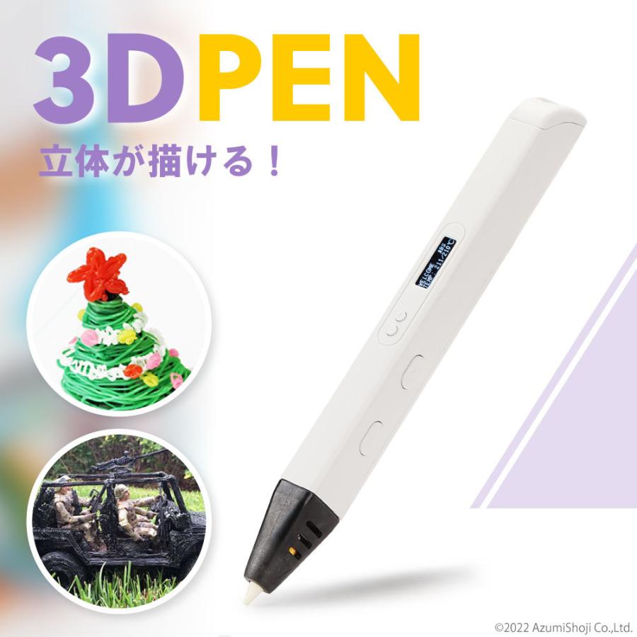 A-ITEM 3Dペン フィラメント おもちゃ 玩具 プリンター 立体 絵画 3Dプリント ペン 知育 クリスマス プレゼント 子供 キッズ こども 空間認識 親子 3Dペン DIY｜zumi｜06