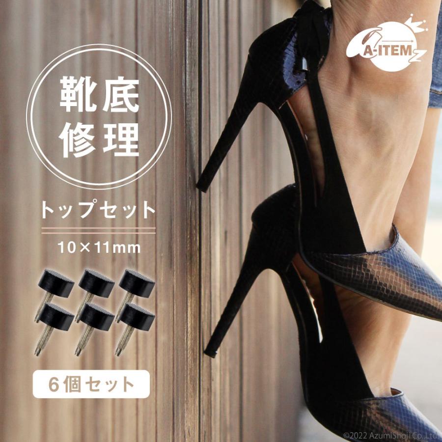 A Item 靴底修理トップセット 3組セット 靴底 ヒール 修理 リペア リフト 交換 取替 ハイヒール パンプス トップリフト かかと 補修 U型 Azal ギフト百貨のzumi 通販 Yahoo ショッピング