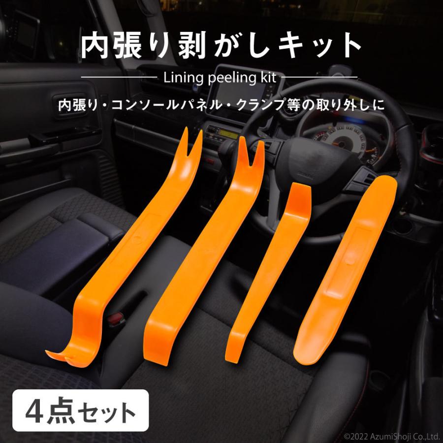 ハンディリムーバー　4本セット　内張りはがし　内装剥がし　クリップ外し　車　工具